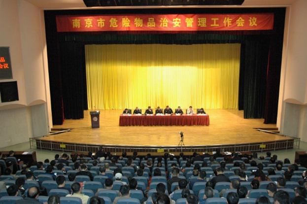 市治安支队牵头召开南京市危险物品治安管理工作会议 ——加强危险物品治安安保管控保障十九大顺利召开 市治安支队牵头召开南京市危险物品治安管理工作会议 ——加强危险物品治安安保管控保障十九大顺利召开