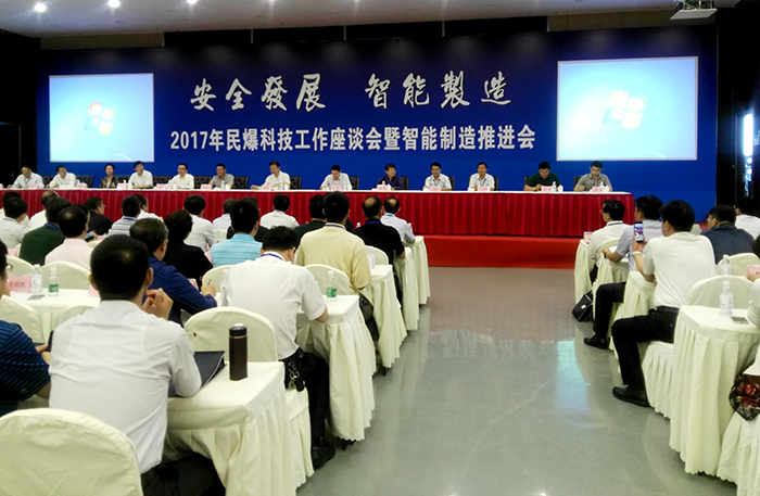 全国民爆行业科技发展工作座谈会及智能制造推进会在绵阳召开