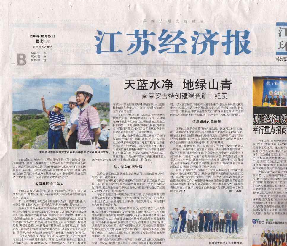 江苏经济报2016-10-27NEW小格式.jpg