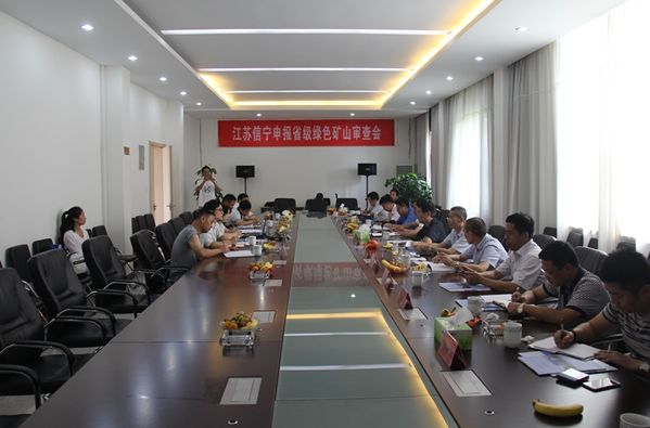 信宁申报省级绿色矿山.jpg